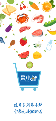 易小鲜 2.48 安卓版