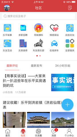 乐平在线APP 1.16 安卓版