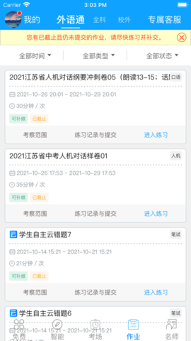 外语通初中版 2.4.4 安卓版