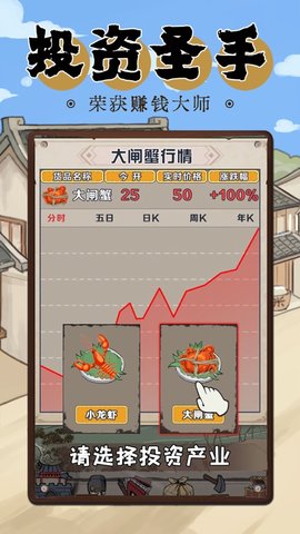 模拟大财主 1.2.2 安卓版