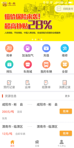 卡一车司机版 4.0.5.9 安卓版