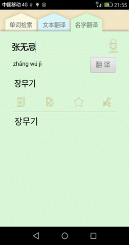 中韩互译翻译器 1.0 安卓版