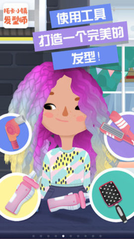 托卡小镇发型师 1.0 安卓版