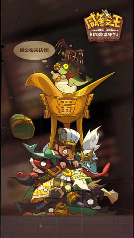 咸鱼之王测试服 133 安卓版