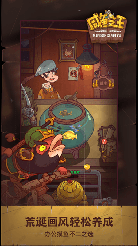 咸鱼之王测试服 133 安卓版