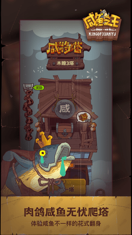 咸鱼之王测试服 133 安卓版