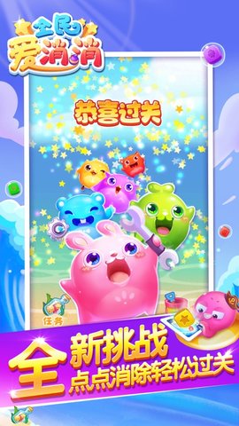 全民爱消消 1.027 安卓版