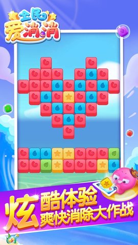 全民爱消消 1.027 安卓版