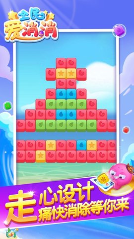 全民爱消消 1.027 安卓版