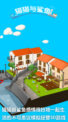 猫猫与鲨鱼 1.20 安卓版