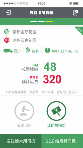 一号货车货主版 2.6.3 安卓版