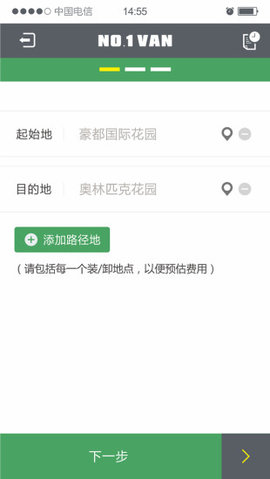 一号货车货主版 2.6.3 安卓版