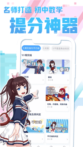 欧拉初中数学 1.0.15 安卓版