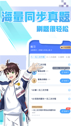 欧拉初中数学 1.0.15 安卓版