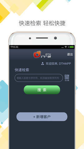 广电户户通app 1.0.5 安卓版