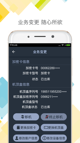 广电户户通app 1.0.5 安卓版