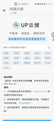 阿里云搜 1.0.0 安卓版