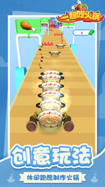 一起吃火锅 2.0 安卓版