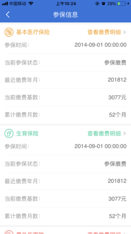 山西医保 1.4.0 安卓版