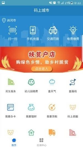 码上讷河 2.0.0.002 安卓版