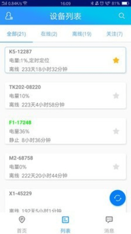 星承互联 1.2.21 安卓版