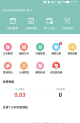 易起美管家 2.3.2 安卓版