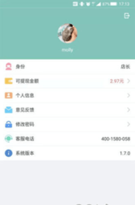 易起美管家 2.3.2 安卓版