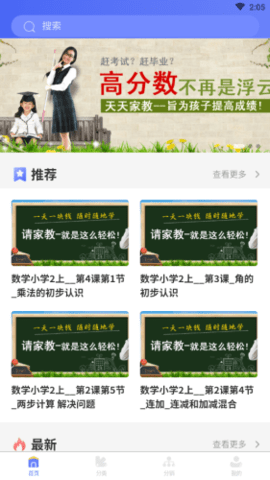 天天家教网 1.0.0 安卓版