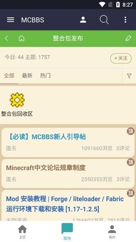 mcbbs中文论坛 1.0.4 安卓版