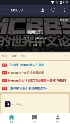 mcbbs中文论坛 1.0.4 安卓版