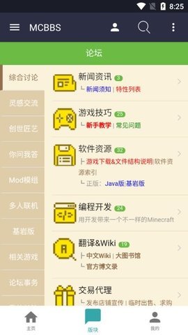 mcbbs中文论坛 1.0.4 安卓版