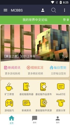 mcbbs中文论坛 1.0.4 安卓版