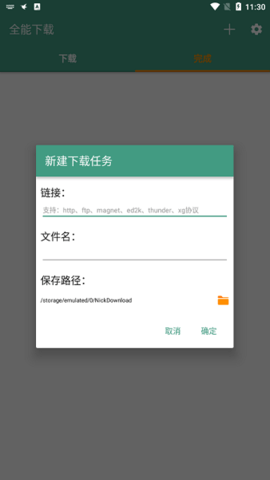 全能下载 1.2 安卓版