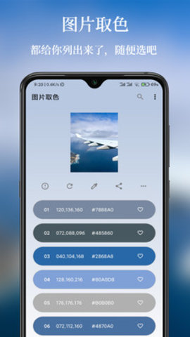 彩羽配色app 2.13 安卓版