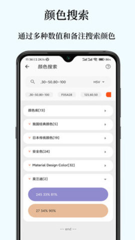 彩羽配色app 2.13 安卓版
