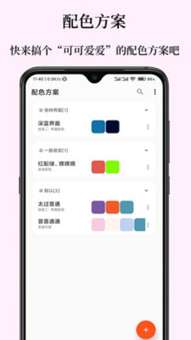 彩羽配色app 2.13 安卓版