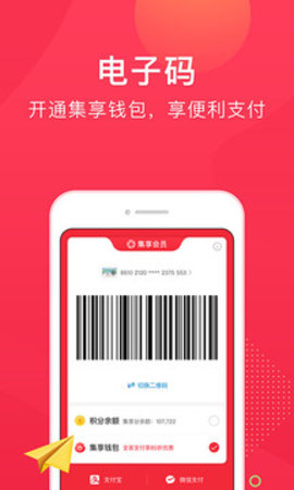 集享联盟 6.0.6 安卓版