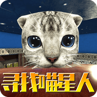 寻找喵星人 1.0.2 安卓版