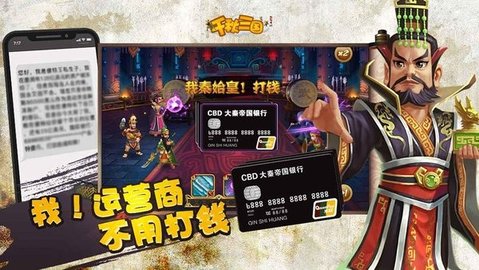 千秋三国 1.0.1 安卓版
