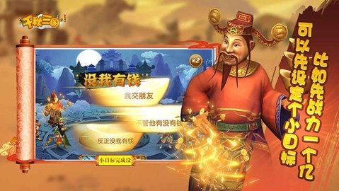 千秋三国 1.0.1 安卓版