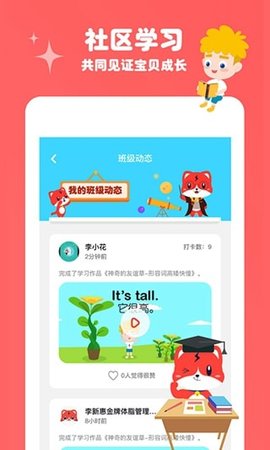 波比英语 4.5.2 安卓版