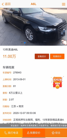 抵押车交易网 2.7 安卓版