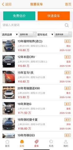 抵押车交易网 2.7 安卓版