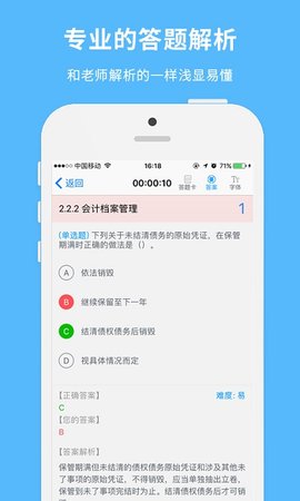 网校通学生端 3.9.0 安卓版
