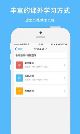 网校通学生端 3.9.0 安卓版