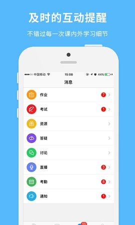 网校通学生端 3.9.0 安卓版