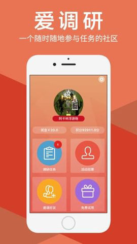 艾瑞调研通 2.3.2 安卓版