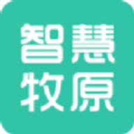 智慧牧原pro 5.14.1.0 安卓版