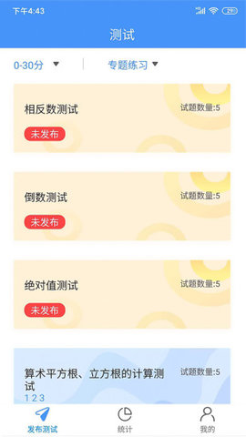 敏特初中数学 2.0.11 安卓版