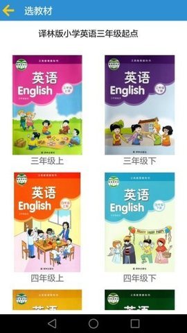 译林小学英语 3.0 安卓版